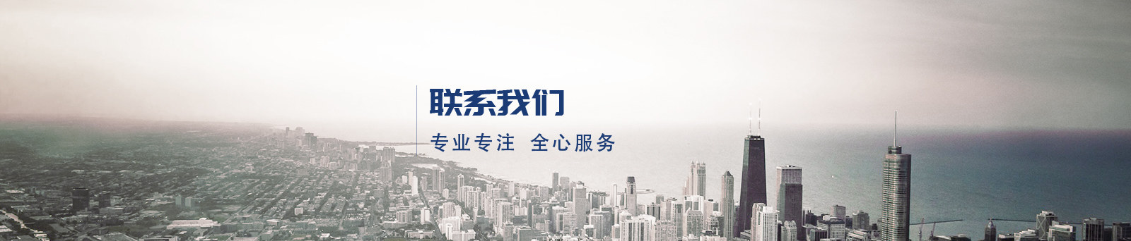 聯(lián)系我們